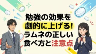 勉強におけるラムネの効果とは？最適な食べ方と注意点を解説