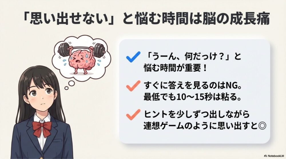 思い出せない時の脳の成長メカニズム