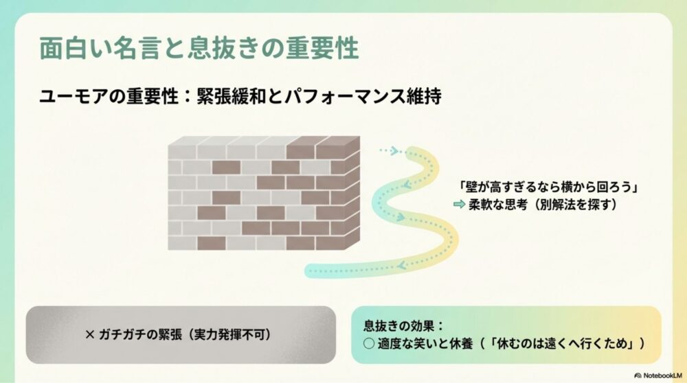 ユーモアを交えた名言でリラックス