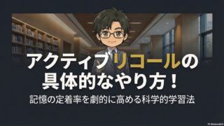 アクティブリコールの具体的なやり方！ノートやアプリ勉強法を解説