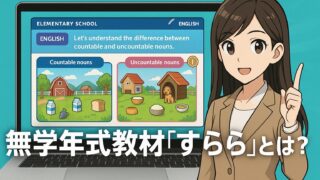 【2025年5月最新】すららネットの評判・口コミを徹底分析|効果や料金、注意点も解説!