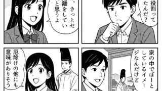 物忌みとは？平安貴族の奇妙な習慣と古典常識を徹底解説【導入漫画付き】