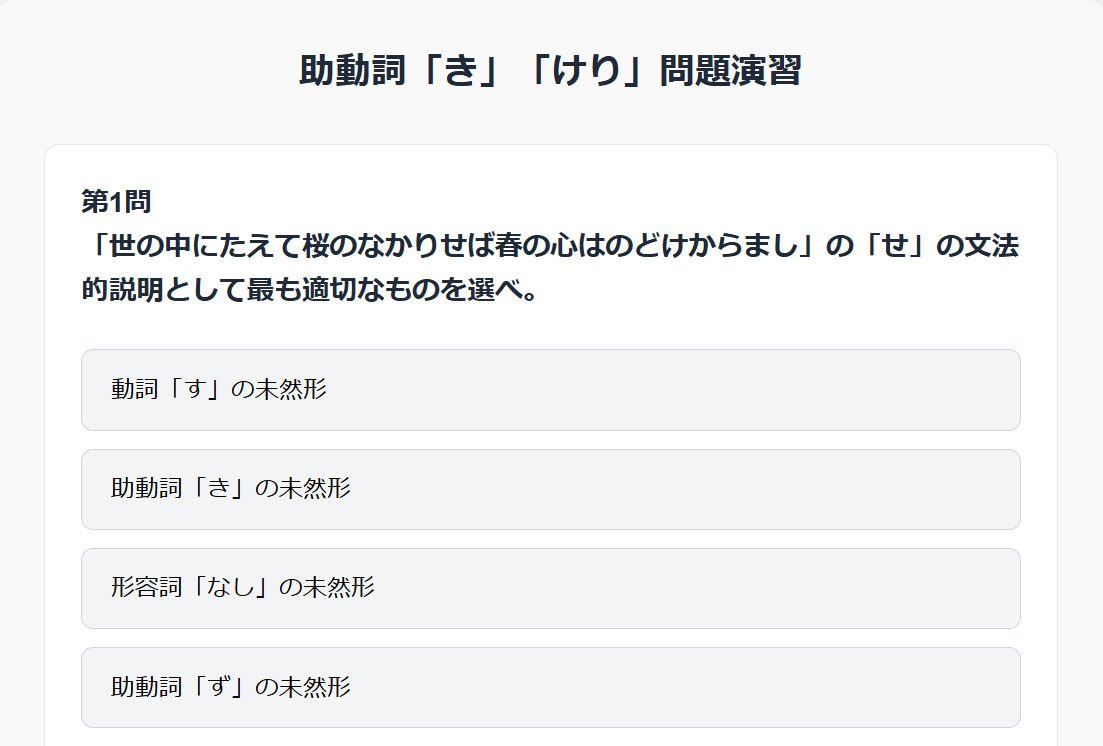 助動詞「き・けり」問題アイキャッチ