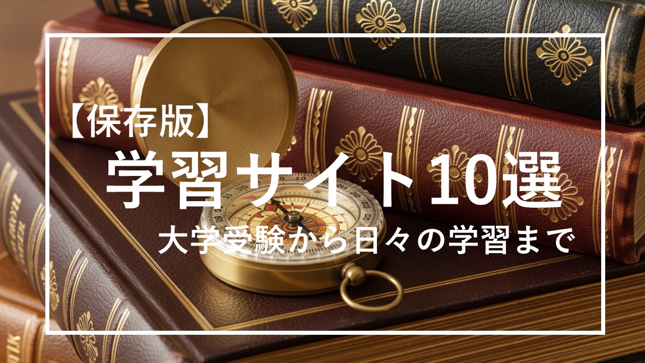 学ぶための書籍と方向を示す羅針盤が明るい未来を象徴するように道を示している。