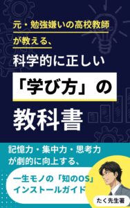 たく先生著
