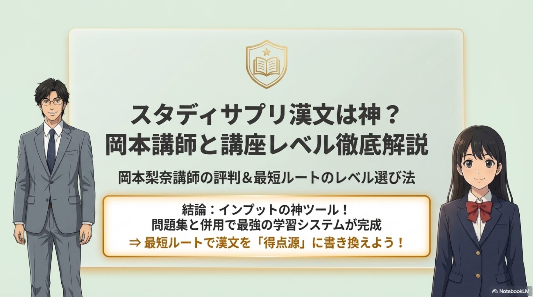 スタディサプリ漢文は神？岡本講師と講座レベル徹底解説