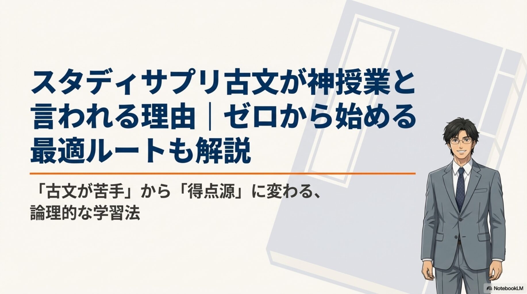 スタディサプリ古文の記事のアイキャッチ画像
