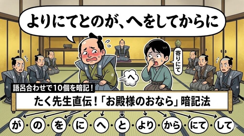語呂合わせで10個を暗記