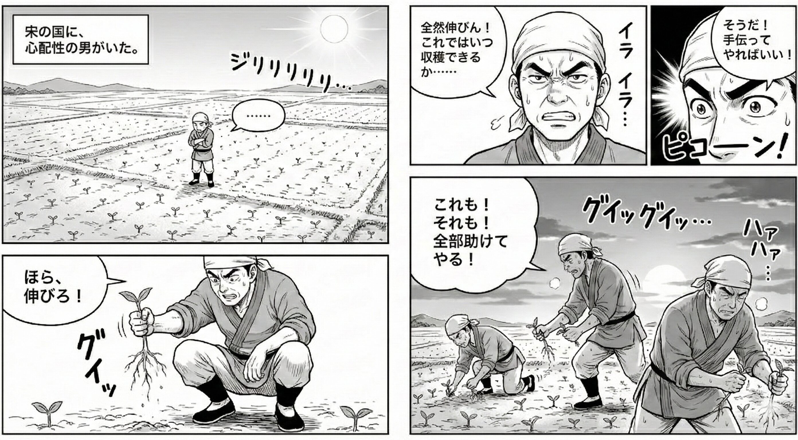 助長の前半を漫画にしたもの