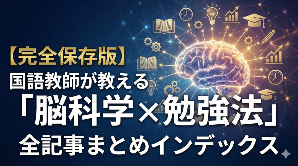 国語教師が教える脳科学に基づいた勉強法の完全保存版スライド表紙