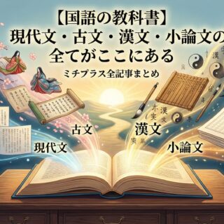 国語セット（現代文・古文・漢文・小論文） 国語の教科書】現代文・古文・漢文・小論文の全てがここにある