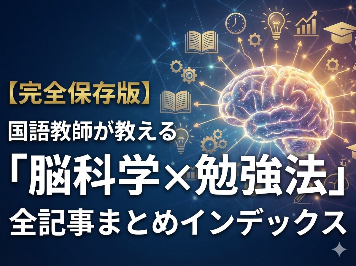 勉強効率記憶集中