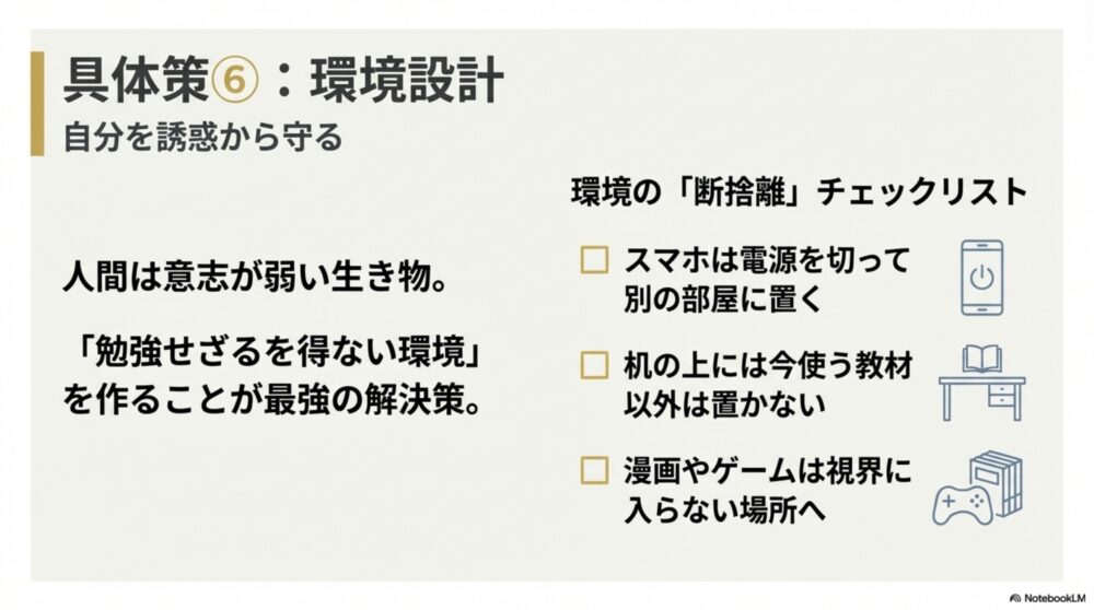 スマホを別室に置くなど集中できる勉強環境を作るためのチェックリスト