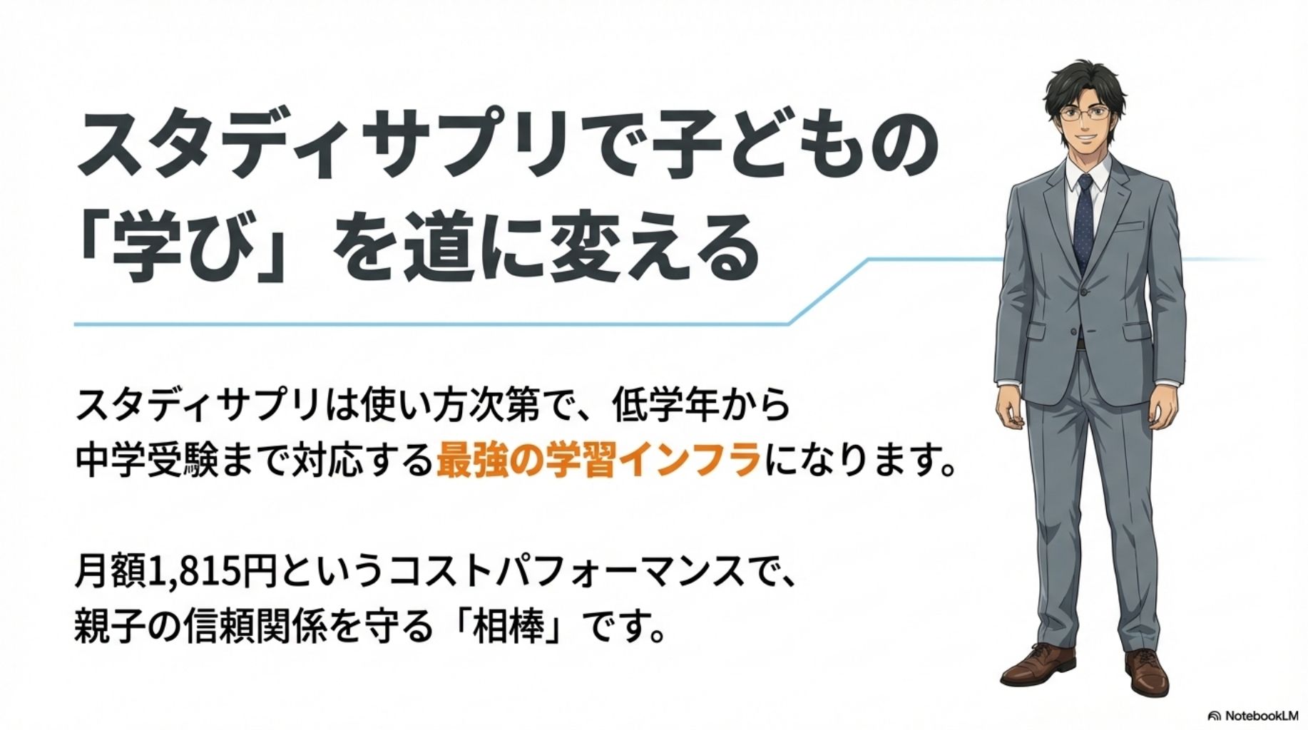 スタディサプリ小学生はいつから?小4・小2の体験談と開始時期