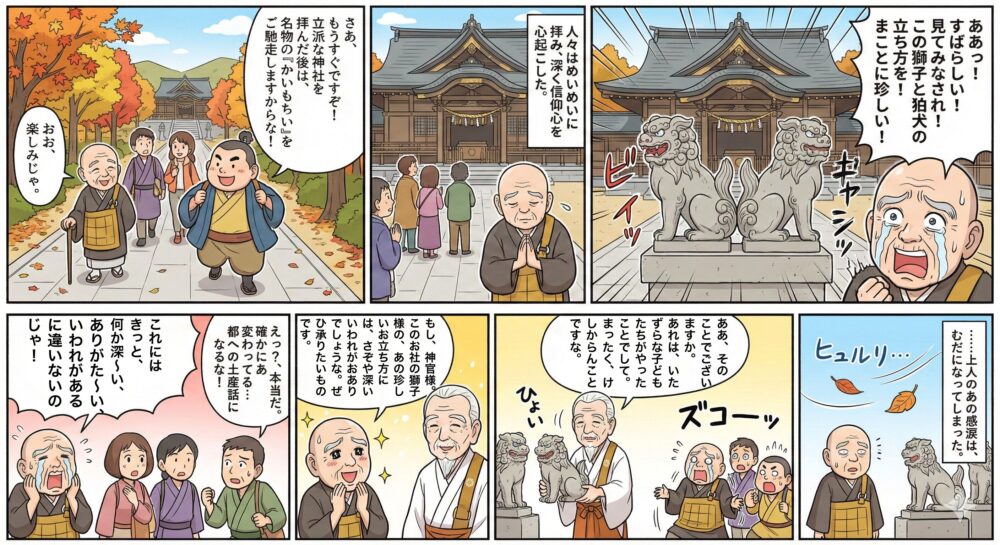 「これにはきっと、何か深〜い、ありがた〜い、いわれがあるに違いないのじゃ！」と思い込む上人