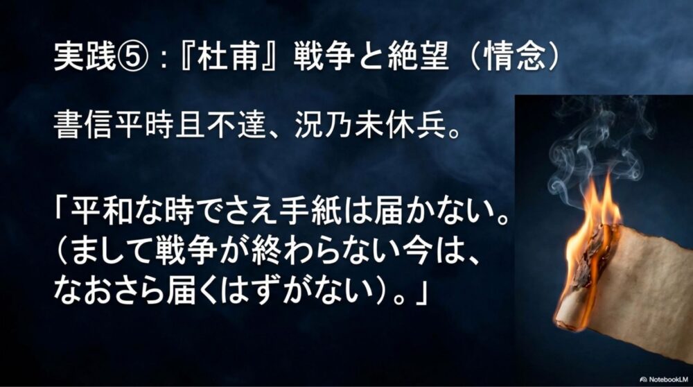 杜甫が手紙の不達と終わらない戦争を対比させて絶望を表現した抑揚形の解説