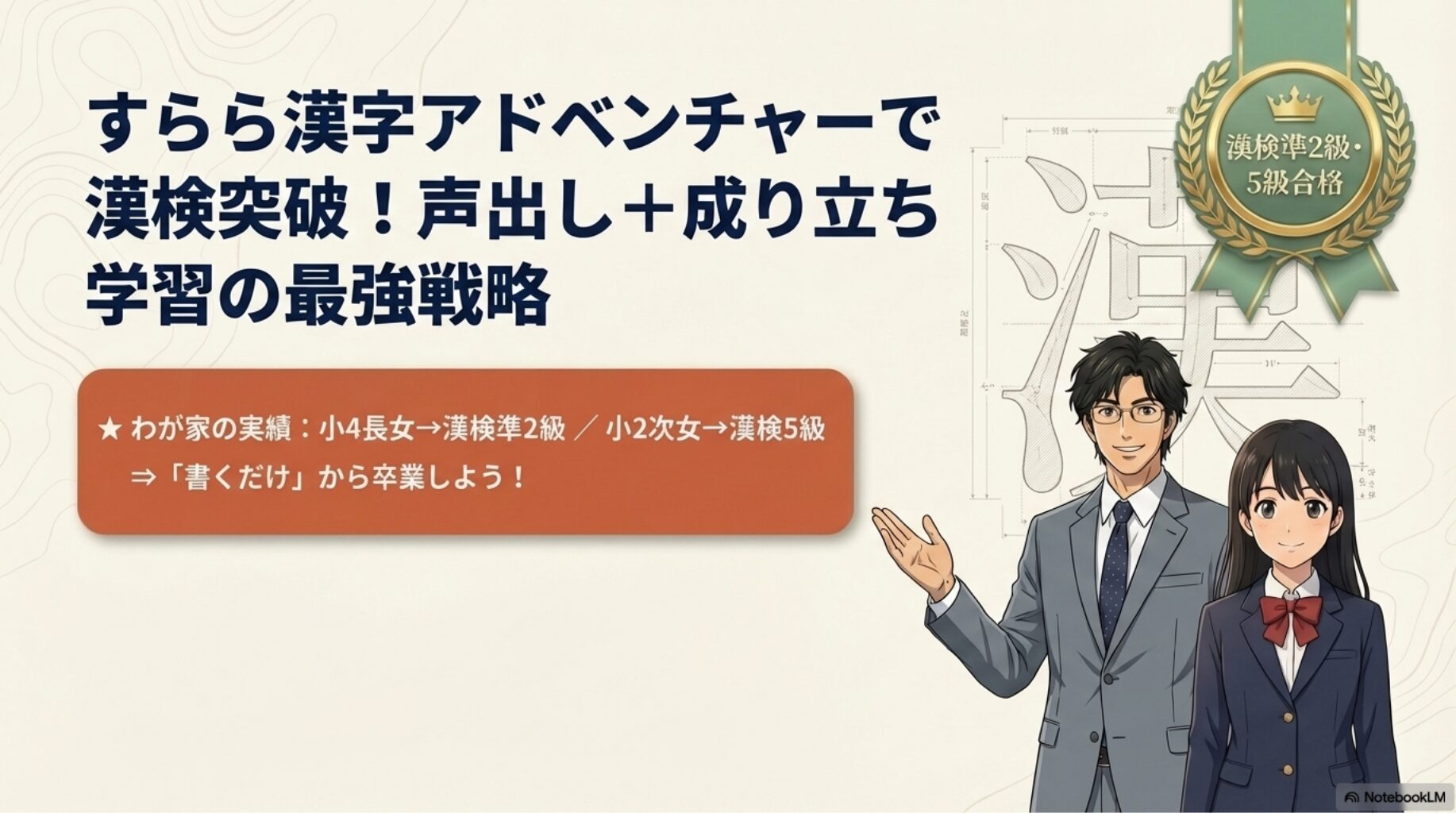 すらら漢字アドベンチャーで漢字検定に強くなる!わが子を伸ばした声出し・書き取り勉強法