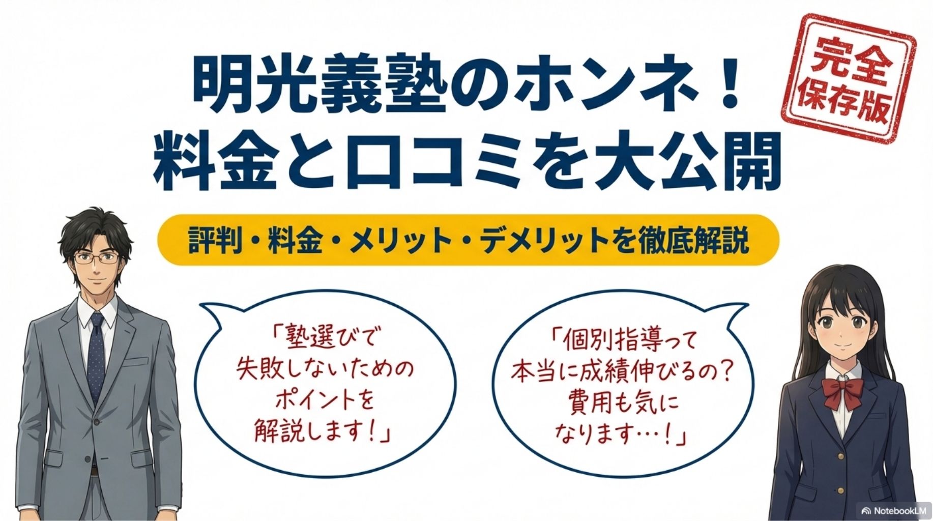 明光義塾の評判は？口コミからわかるメリットと注意点を徹底比較