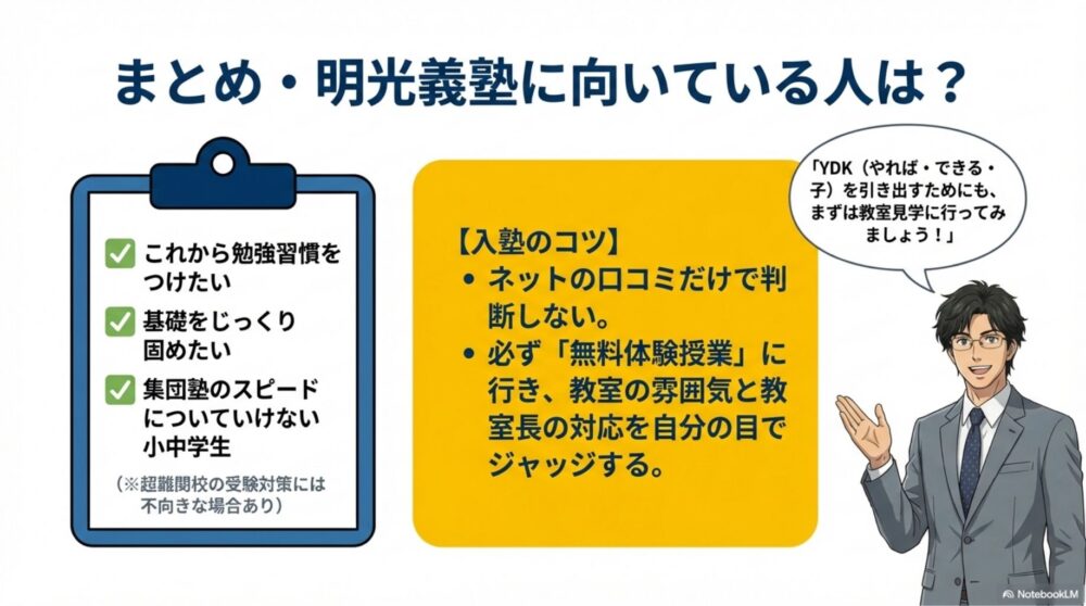 明光義塾の口コミをわかりやすく図式化したもの
