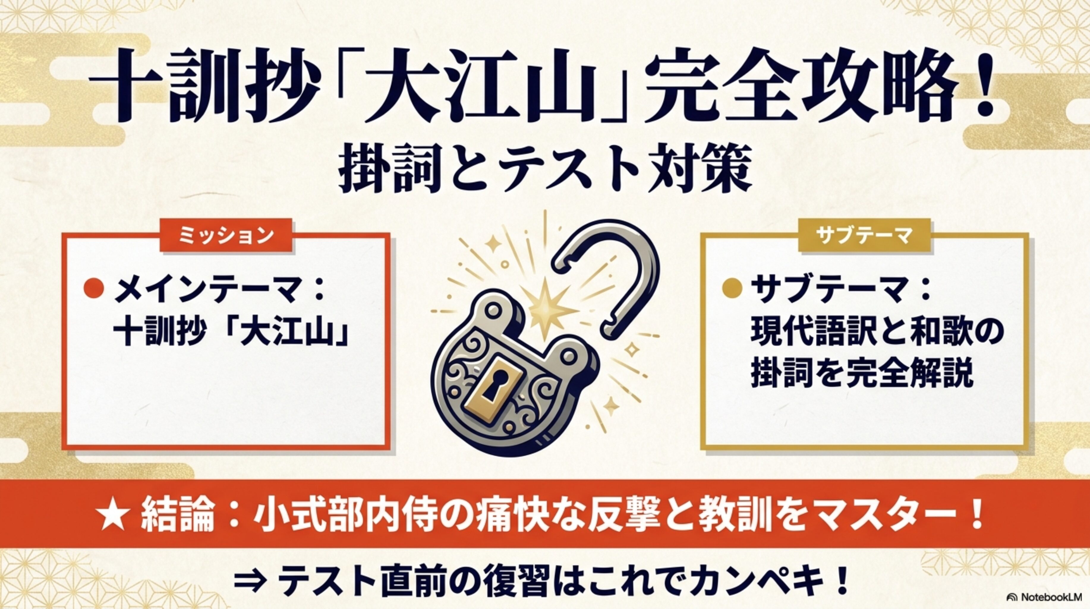 【十訓抄】「大江山」の現代語訳と和歌の掛詞を完全解説！定期テスト対策はこれでバッチリ