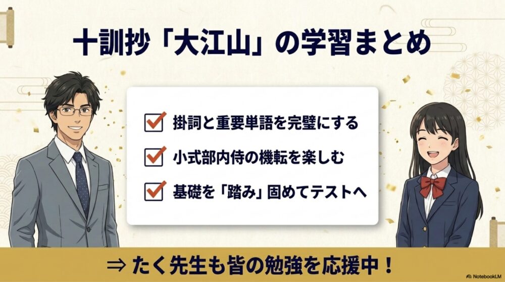 掛詞や重要単語など、テスト勉強のまとめとエールを送る図解
