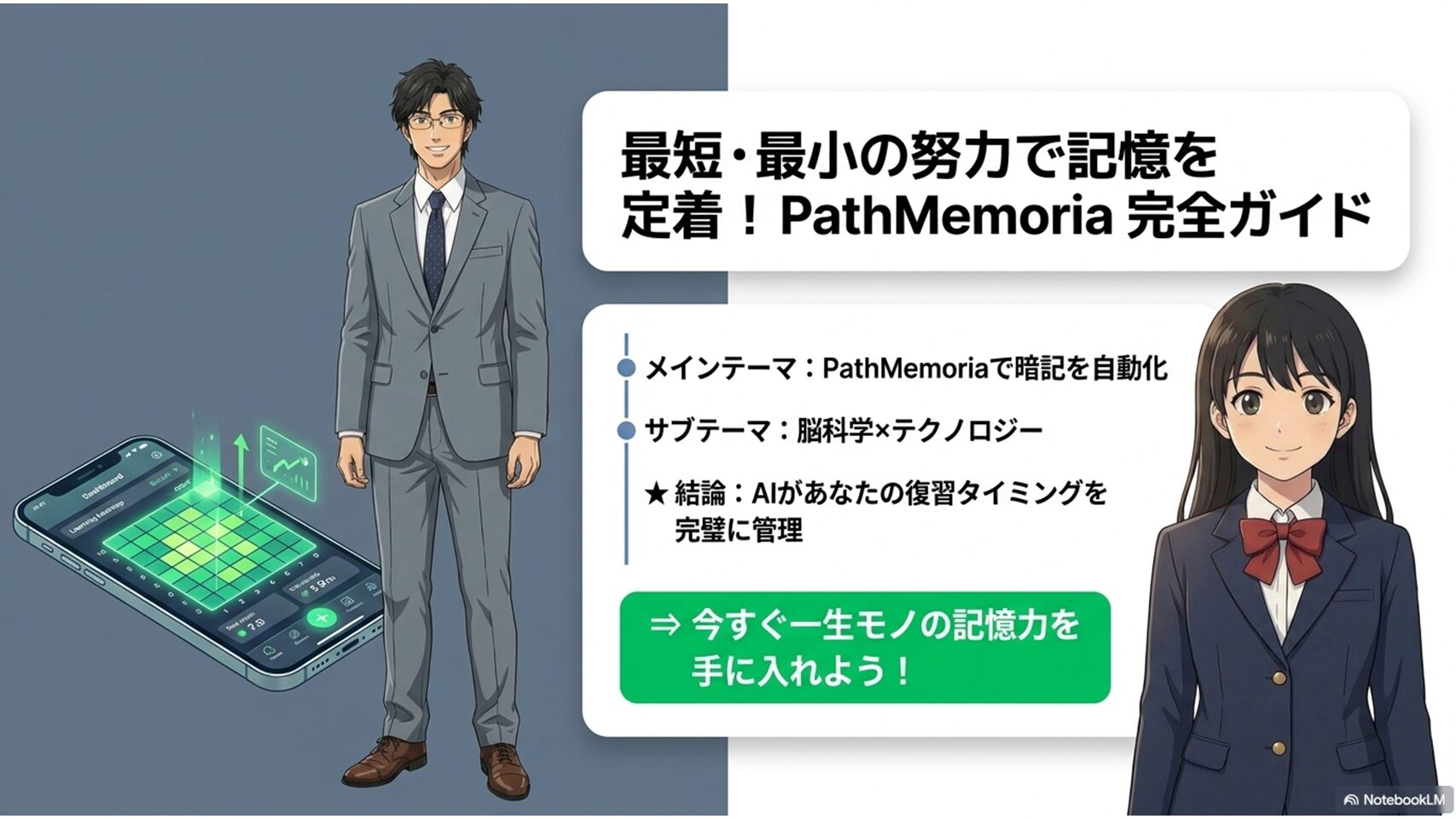 最強の暗記アプリPathMemoria(パスメモリア)の使い方完全ガイド