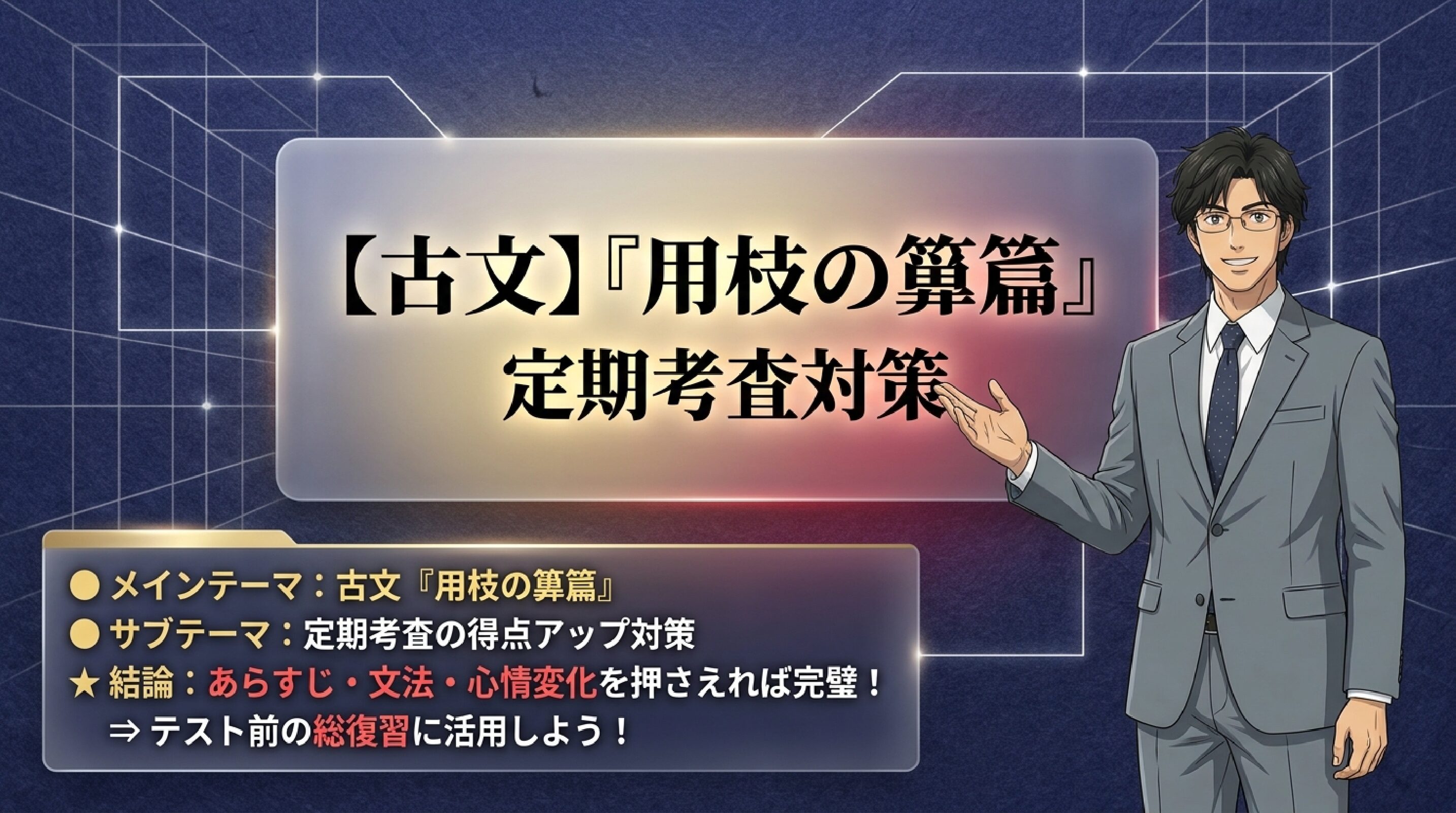 【古文】『用枝の篳篥』定期考査対策!あらすじ・現代語訳・品詞分解を完全解説