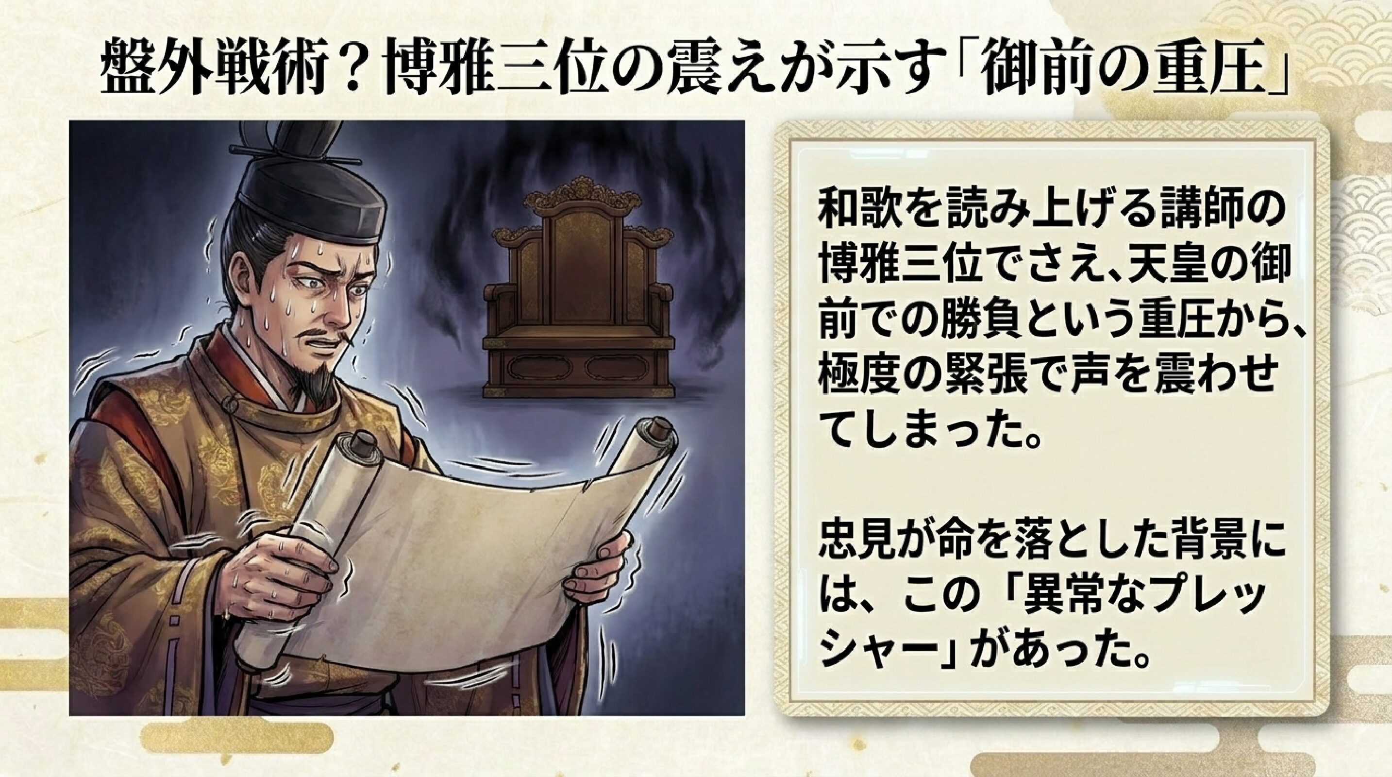 緊張して震えながら巻物を読む貴族の様子と、重圧を表すエフェクト。