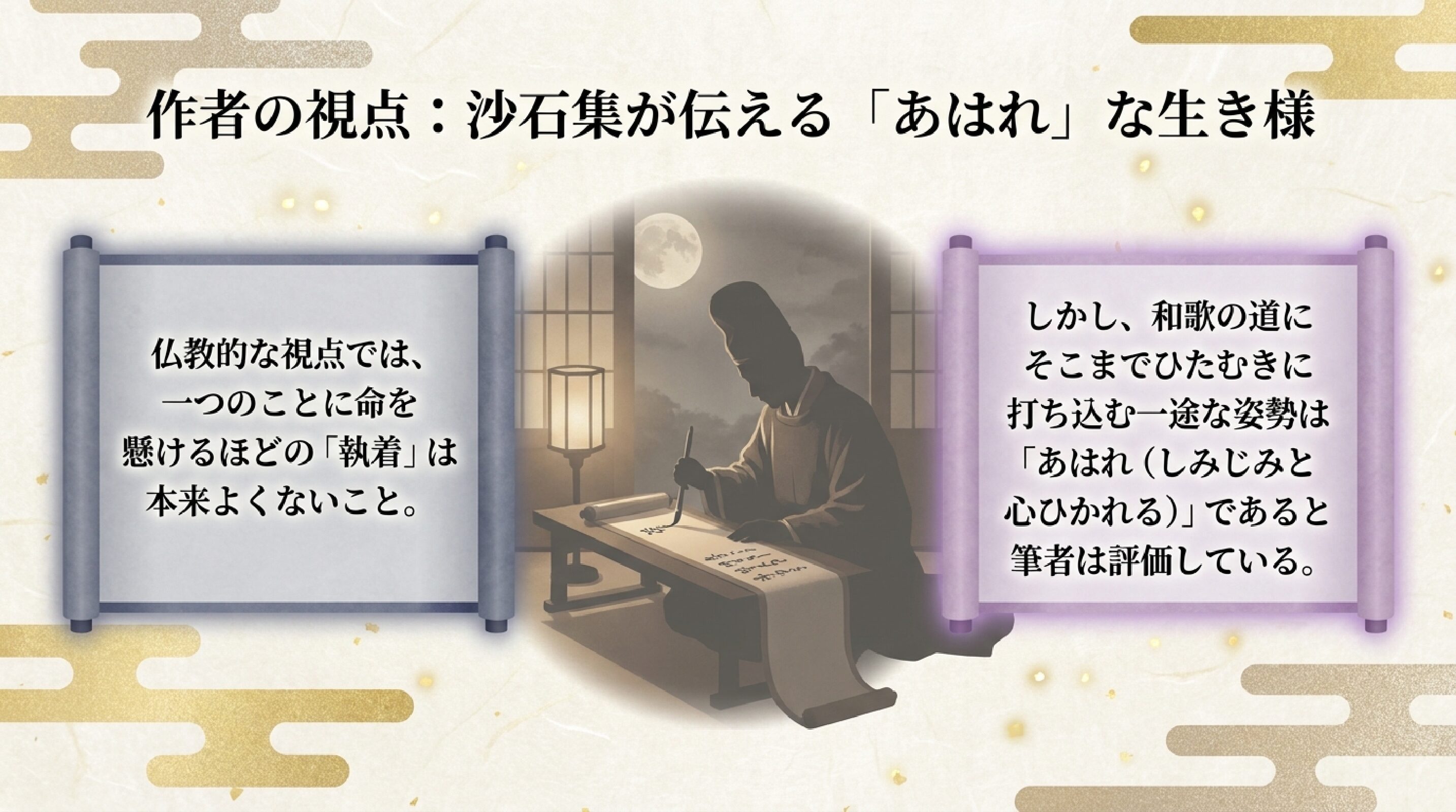 和歌の道にひたむきに打ち込む姿を、静かで厳かな雰囲気で描く。
