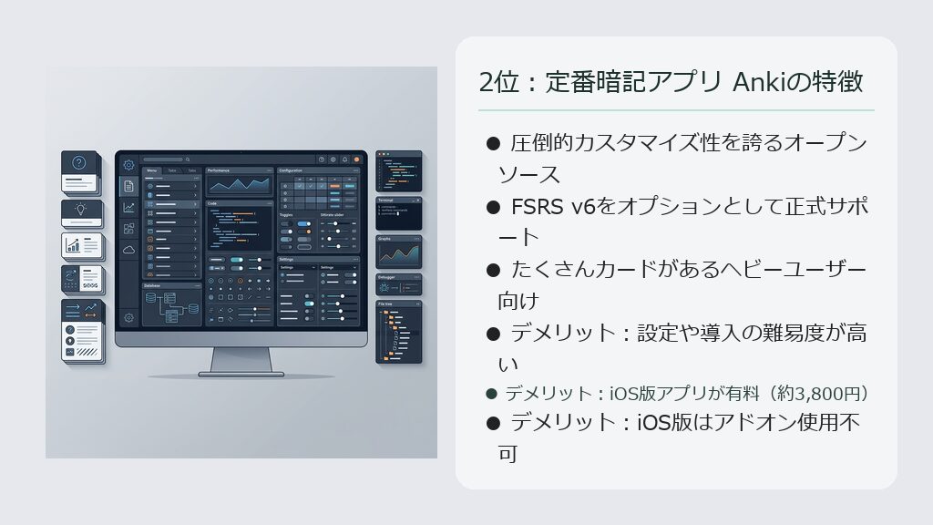 2位：定番暗記アプリ Ankiの特徴