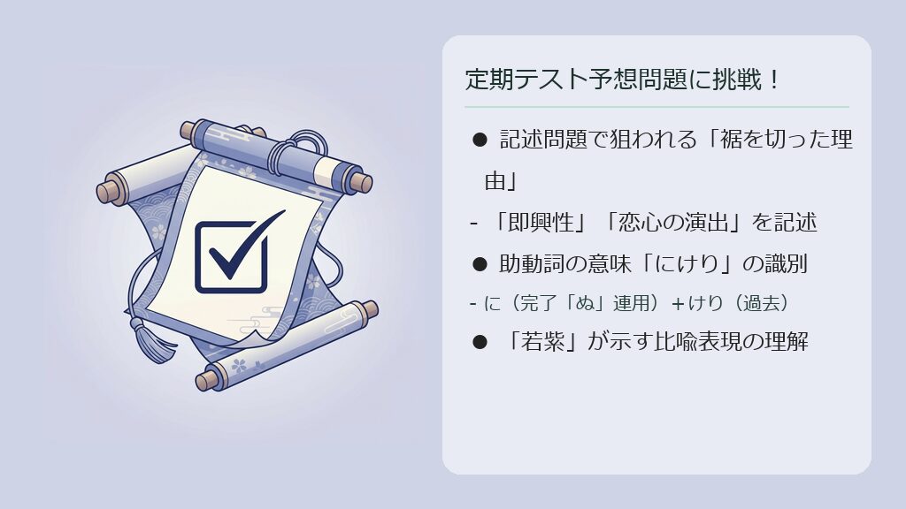 学びのシンボルとテスト用紙を模した巻物が置かれている、テスト対策と問題への挑戦をイメージしたクリーンなイラスト。