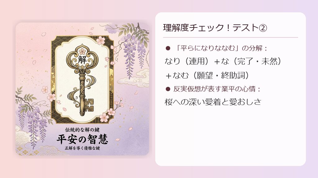 平安時代の装飾的な鍵の意匠を施した、解答のヒントを象徴するアイコン。淡い桜色の背景。