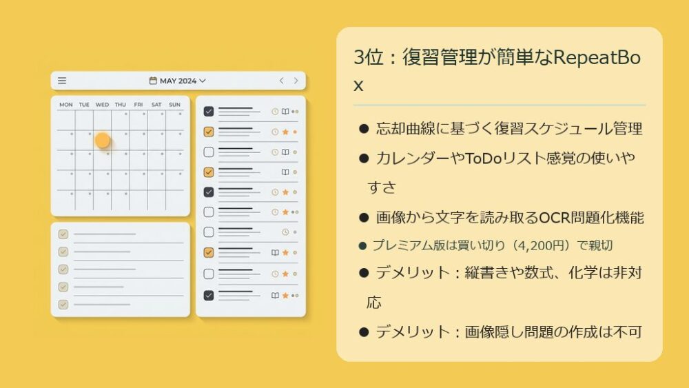 Windows Repeat Box 【2026年版】効率的な暗記法とおすすめアプリ5選|ミチプラス