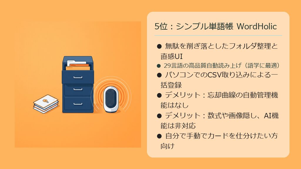 5位：シンプル単語帳 WordHolic