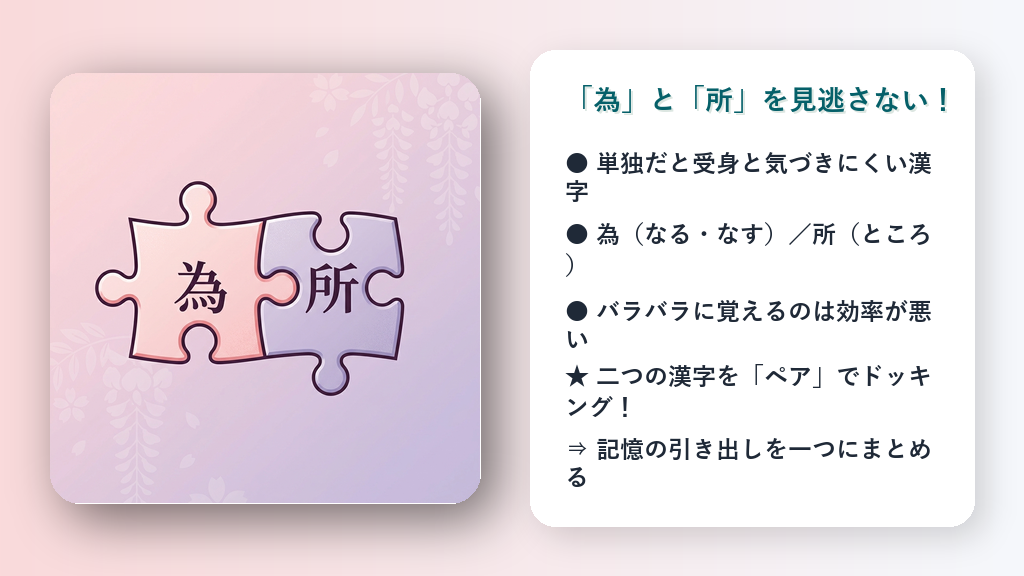 「為」と「所」という漢字が書かれた二つのパズルのピースが組み合わさるイラスト。