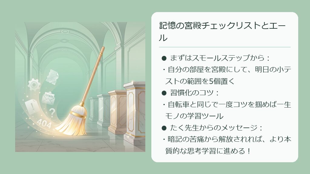 記憶の宮殿を完全にマスターし、自信に満ちて目標に向かって学習を進める高校生のイメージイラスト