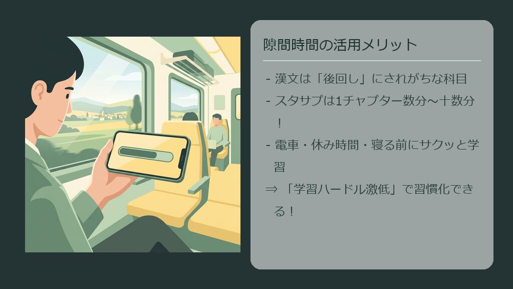 通学中などの短い隙間時間にスマホで効率的に受講できるメリットを説明した図解スライド